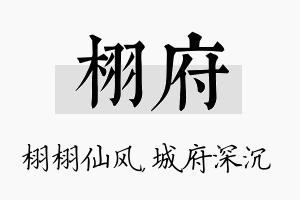 栩府名字的寓意及含义