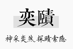 奕赜名字的寓意及含义