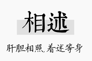 相述名字的寓意及含义