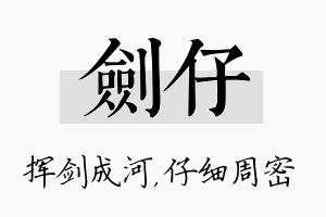 剑仔名字的寓意及含义