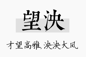 望泱名字的寓意及含义