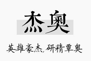 杰奥名字的寓意及含义