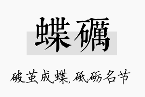 蝶砺名字的寓意及含义