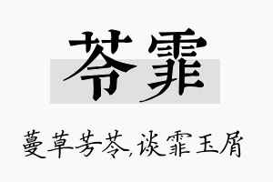 苓霏名字的寓意及含义