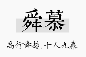 舜慕名字的寓意及含义