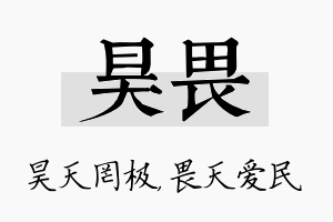 昊畏名字的寓意及含义