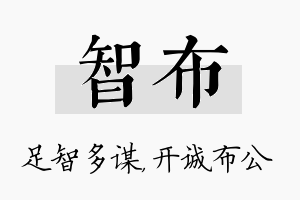 智布名字的寓意及含义