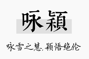 咏颖名字的寓意及含义