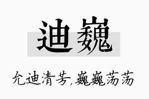 迪巍名字的寓意及含义