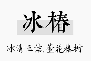 冰椿名字的寓意及含义