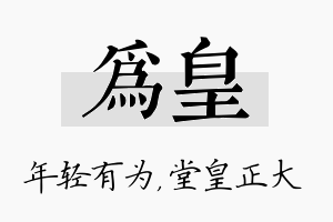 为皇名字的寓意及含义