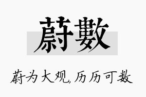 蔚数名字的寓意及含义