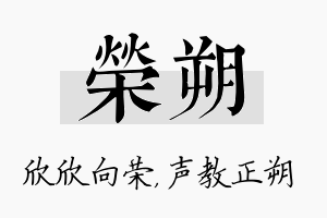 荣朔名字的寓意及含义