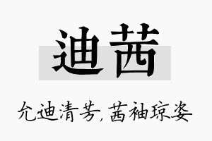 迪茜名字的寓意及含义