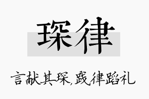 琛律名字的寓意及含义