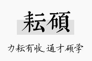 耘硕名字的寓意及含义