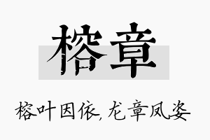 榕章名字的寓意及含义