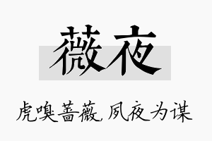 薇夜名字的寓意及含义