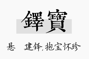 铎宝名字的寓意及含义