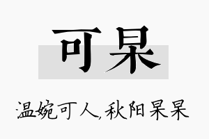 可杲名字的寓意及含义