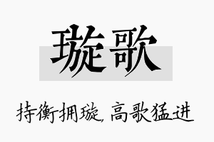 璇歌名字的寓意及含义