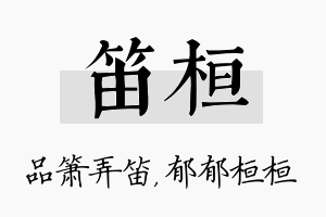 笛桓名字的寓意及含义