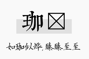 珈瑧名字的寓意及含义