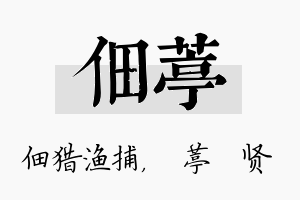 佃葶名字的寓意及含义