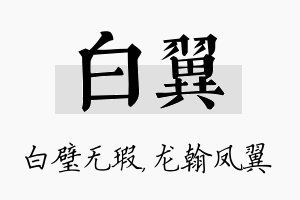 白翼名字的寓意及含义