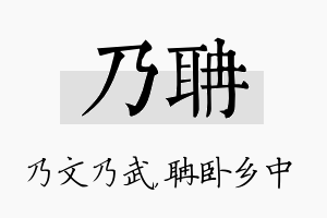 乃聃名字的寓意及含义