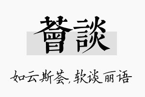 荟谈名字的寓意及含义