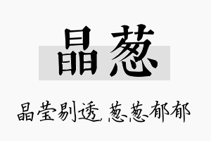 晶葱名字的寓意及含义