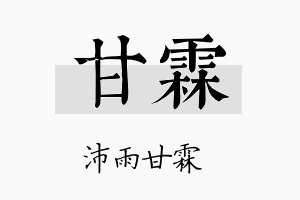 甘霖名字的寓意及含义