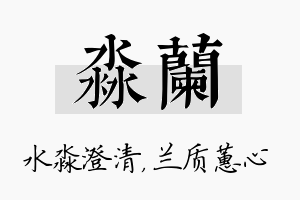 淼兰名字的寓意及含义