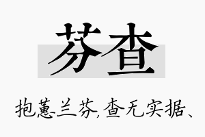 芬查名字的寓意及含义