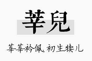 莘儿名字的寓意及含义