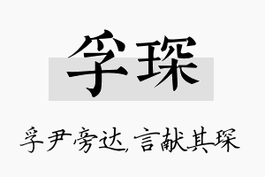 孚琛名字的寓意及含义