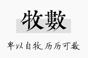 牧数名字的寓意及含义