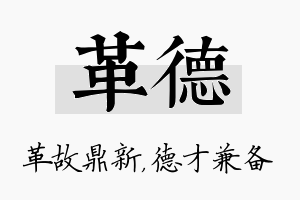 革德名字的寓意及含义