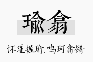 瑜翕名字的寓意及含义