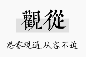 观从名字的寓意及含义