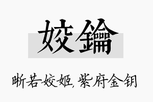 姣钥名字的寓意及含义