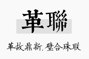 革联名字的寓意及含义