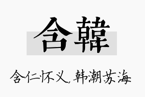 含韩名字的寓意及含义