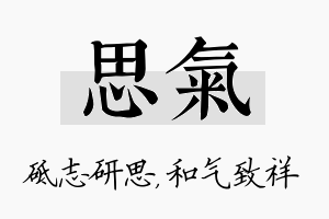 思气名字的寓意及含义