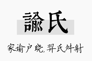 谕氏名字的寓意及含义