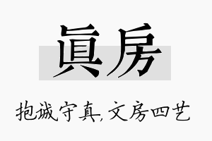 真房名字的寓意及含义