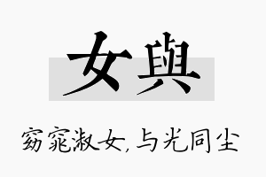 女与名字的寓意及含义