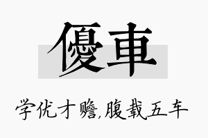 优车名字的寓意及含义