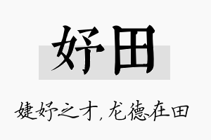 妤田名字的寓意及含义